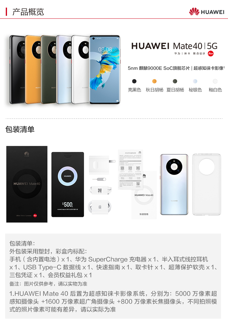 Huawei HUAWEI Mate 40(图2)
